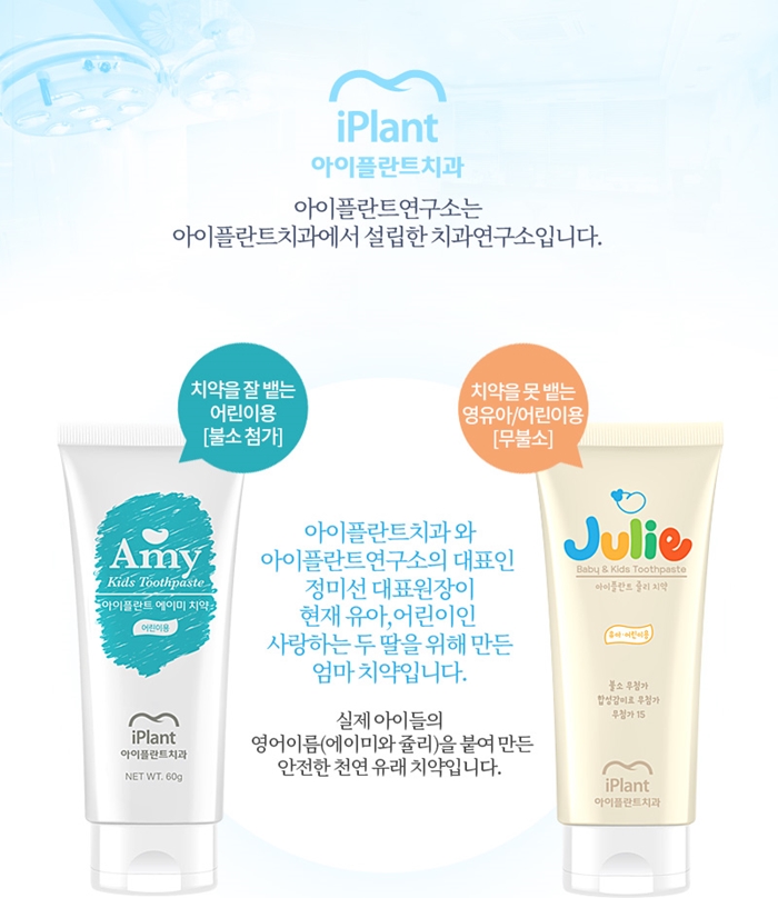 [아이플란트연구소] 에이미, 쥴리치약 / 어린이 칫솔 체험단 모집 - 뽐뿌:체험단모집 [아이플란트연구소] 에이미, 쥴리치약 / 어린이 칫솔 체험단 모집