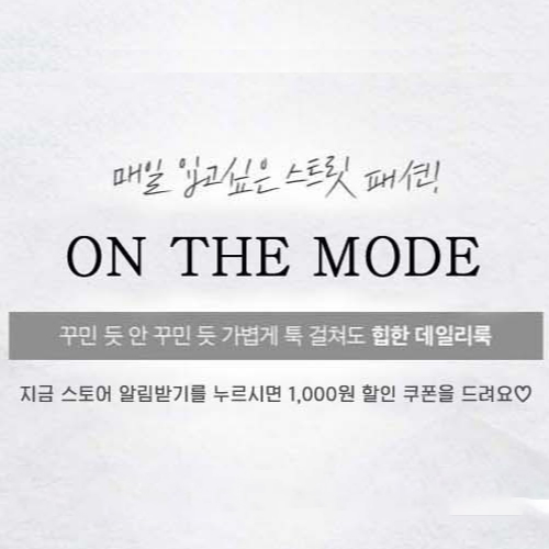 [블로그기자단] 온더모드