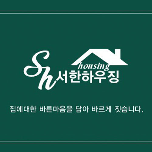 [블로그 기자단]​ 서한하우징​