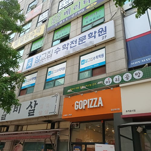 [블로그 기자단] ​참교집수학전문학원