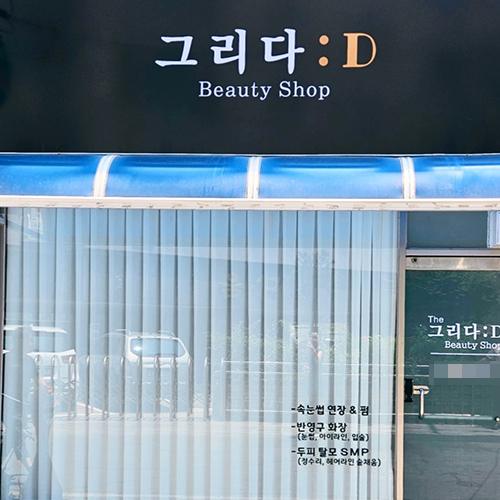 [경상북도][문경] ​그리다:D