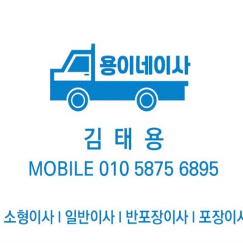 [블로그 기자단] 용이네이사 