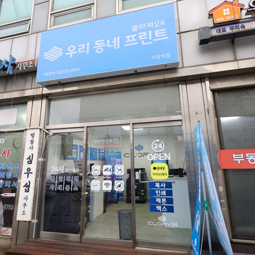 [블로그 기자단] 클라피24사당역*