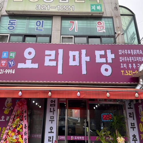 [블로그 기자단] 오리마*