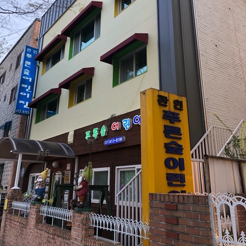 [블로그 기자단] 푸른숲어린이*