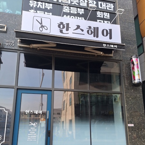 [블로그 기자단] 한스헤*