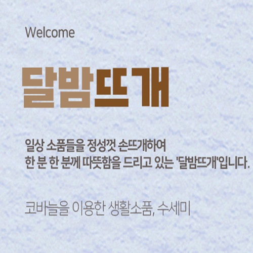 [블로그 기자단] 달밤뜨*