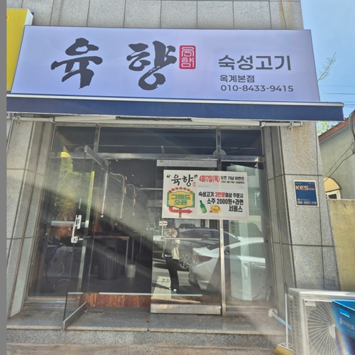 [블로그 기자단] 육*