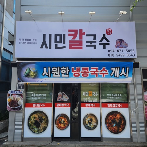 [블로그 기자단] ​시민칼국*