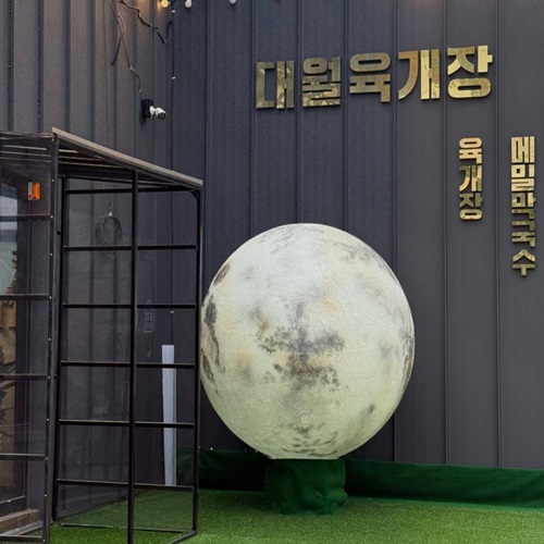 [블로그 기자단] 대월육개장*