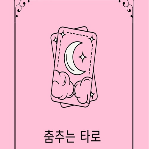[블로그 기자단] 춤추는 타*