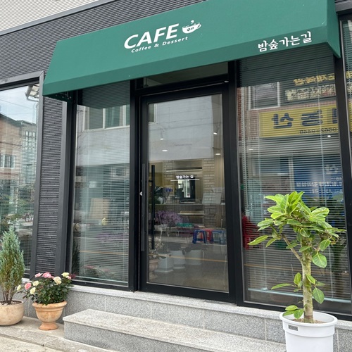 [블로그 기자단] 밤숲가는*