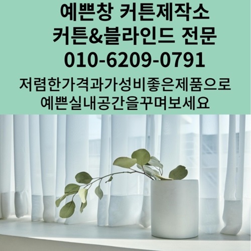 [블로그 기자단] 커튼&블라인드제작*