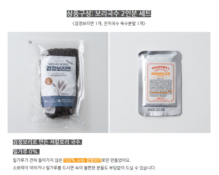 [구매평][할매곳간] 영광 검정보리면 흑보리 국수