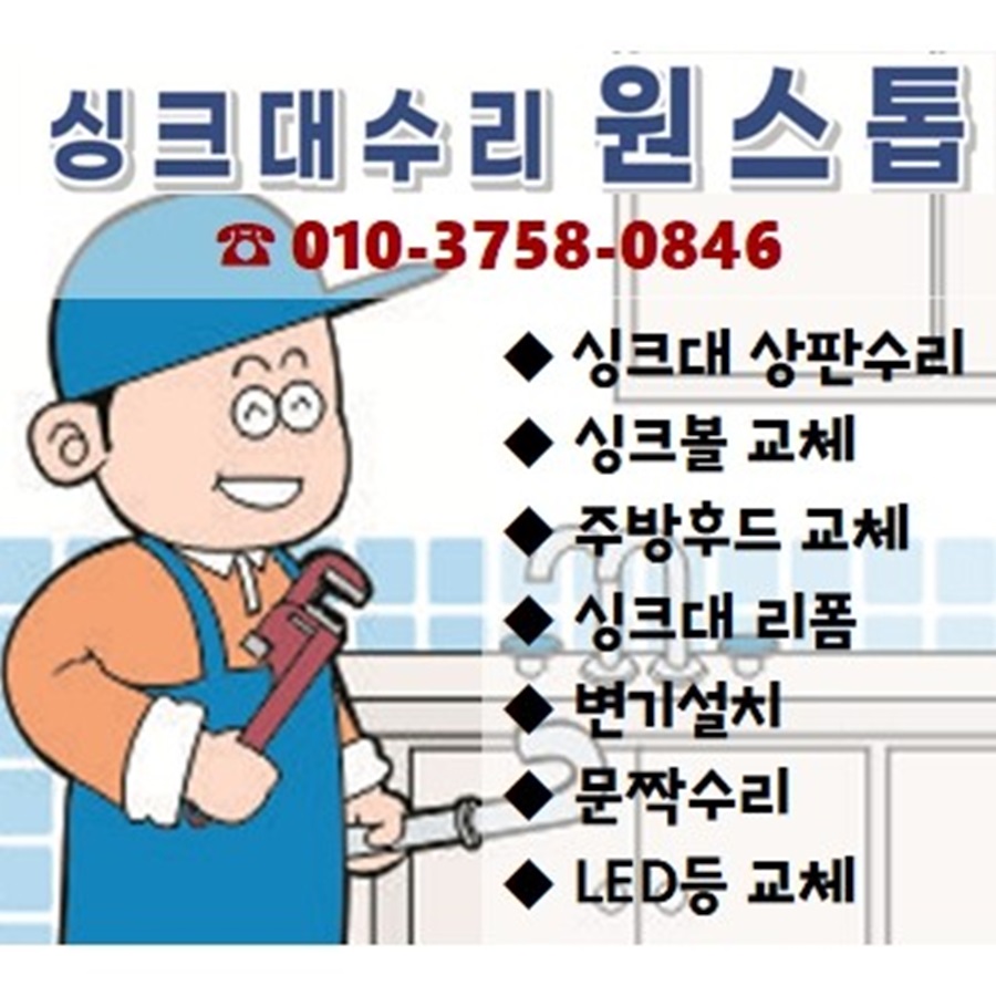 [블로그 기자단] 싱크대수리원스*
