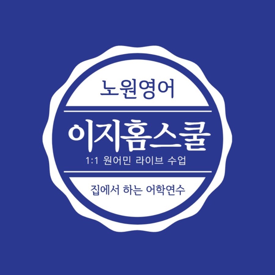 [긴급 블로그 기자단] *지홈스쿨 노원점  