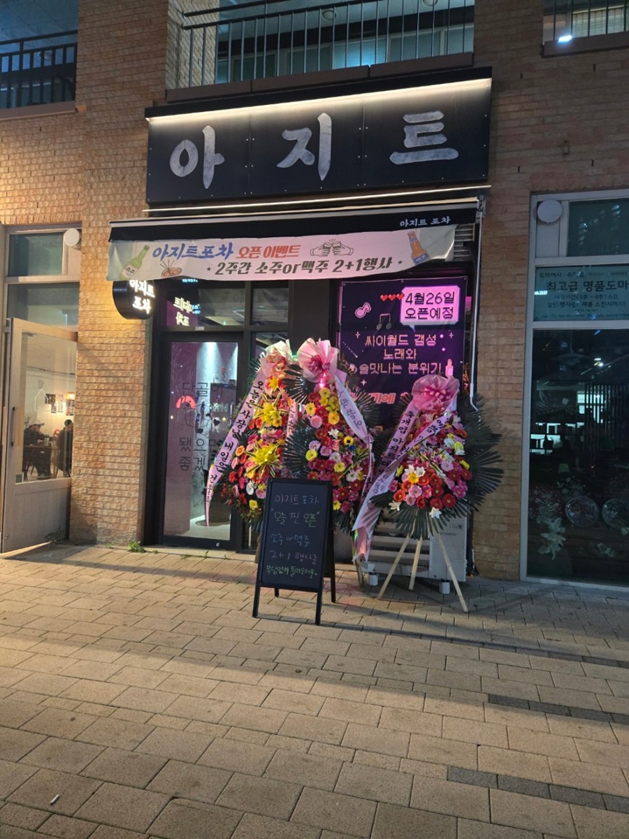 [긴급 블로그 기자단] *지트포차