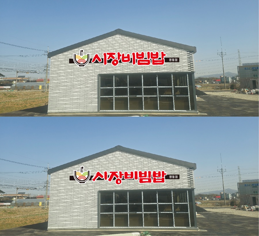 [긴급 블로그 기자단] *장비빔밥 영등점