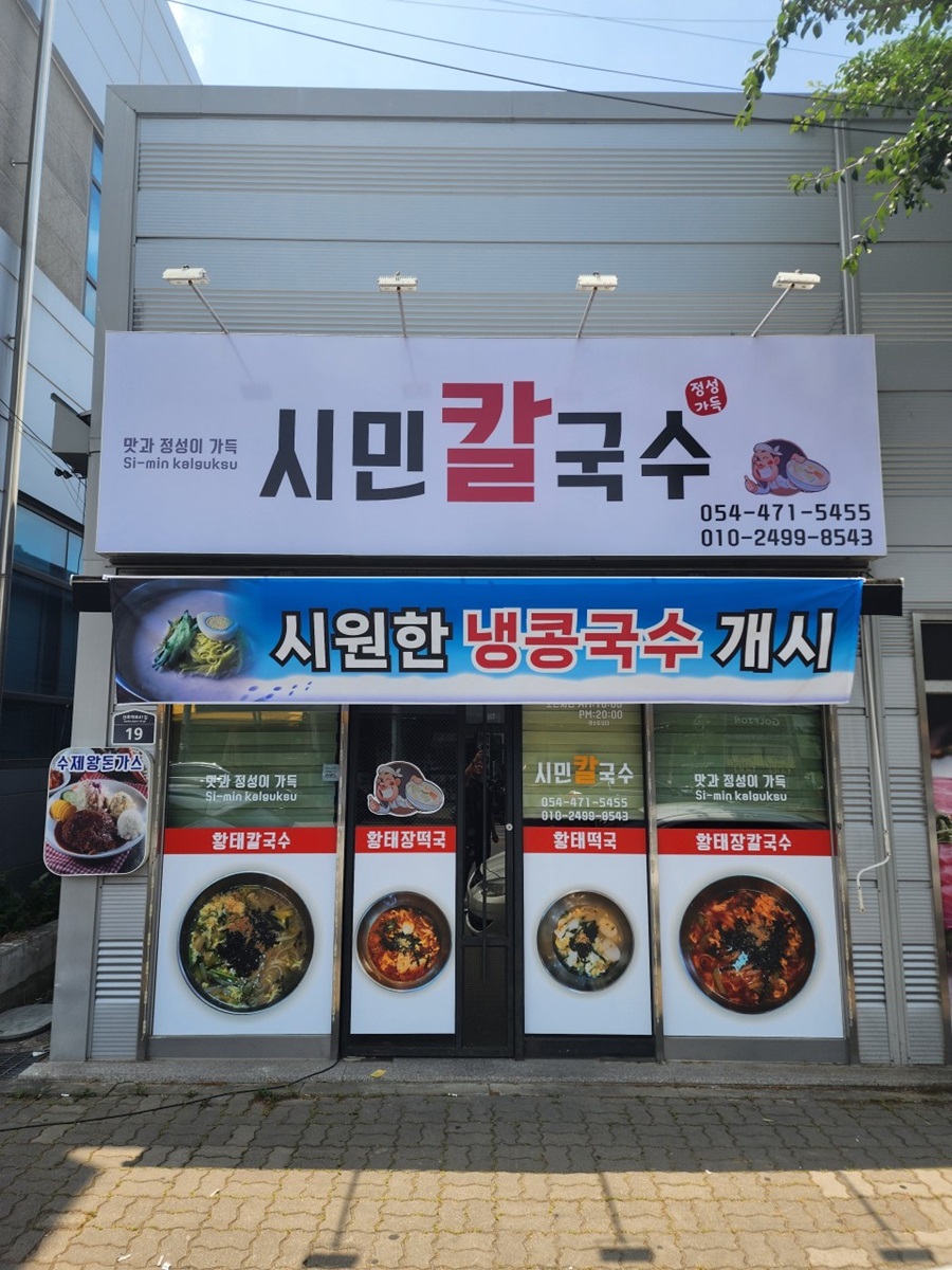 [블로그 기자단] ​시민칼국*
