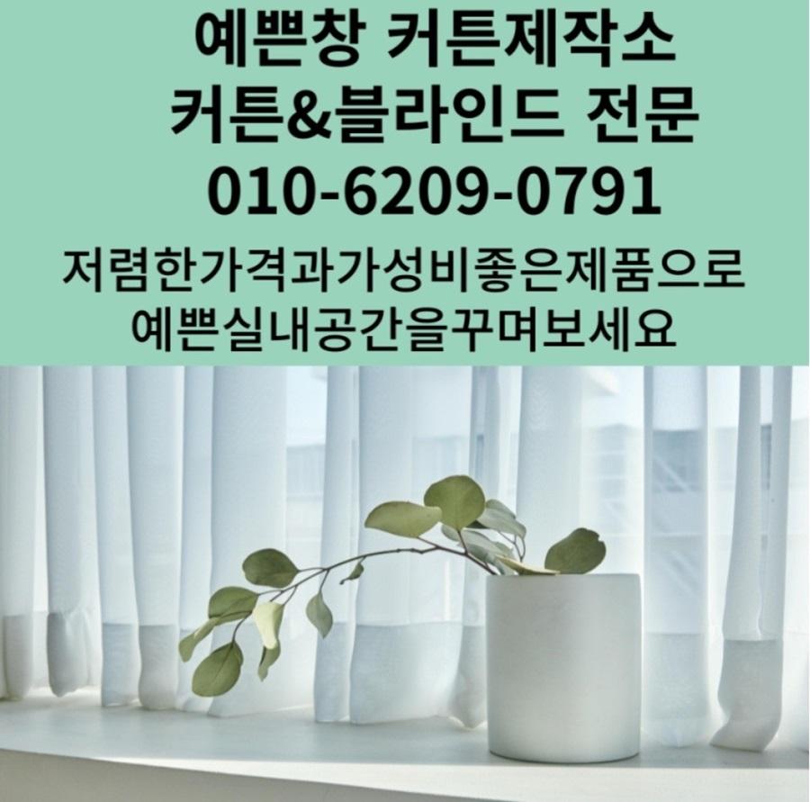 [블로그 기자단] 커튼&블라인드제작*