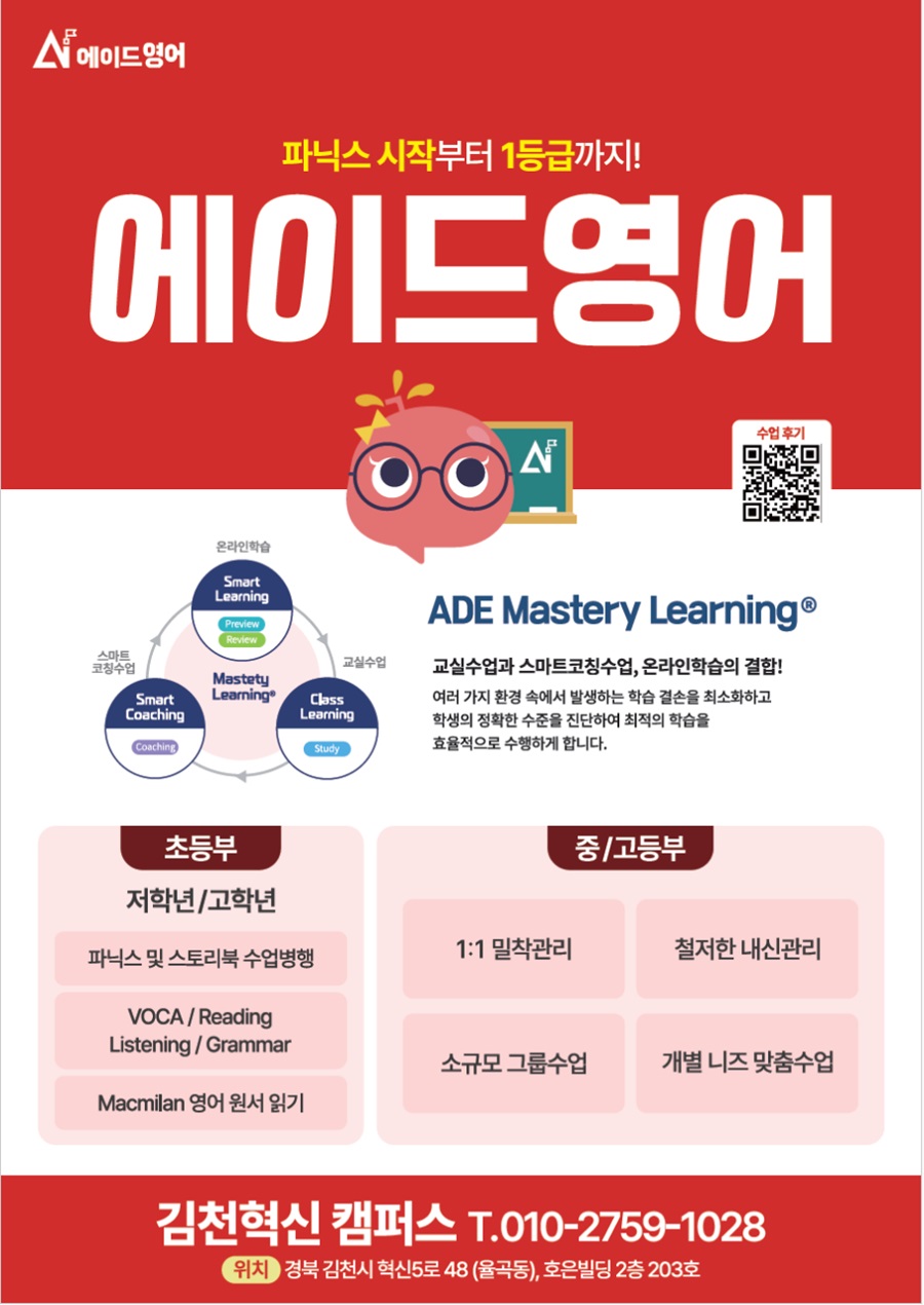 [블로그 기자단] 에이드 영어학원 김천혁신*