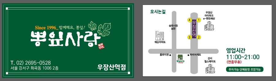 [블로그 기자단] 뽕잎사랑 우장산*
