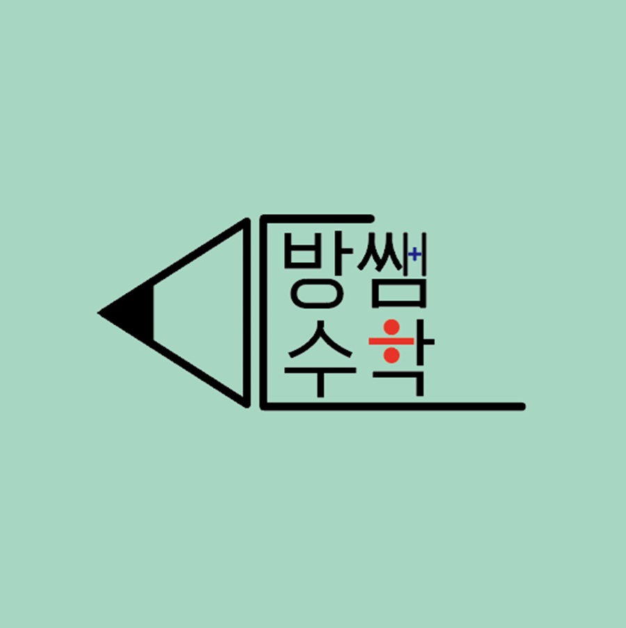 [긴급 블로그 기자단] *쌤수학교습소 