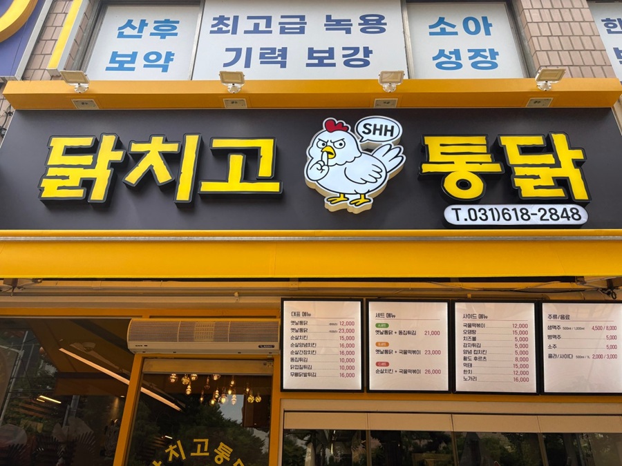 [블로그 기자단] 닭치고통*