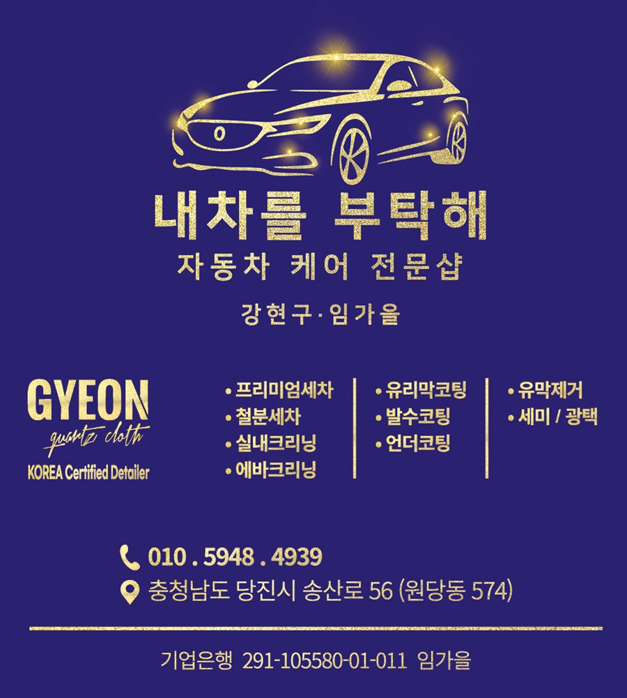 [블로그 기자단] *차를부탁해 당진점