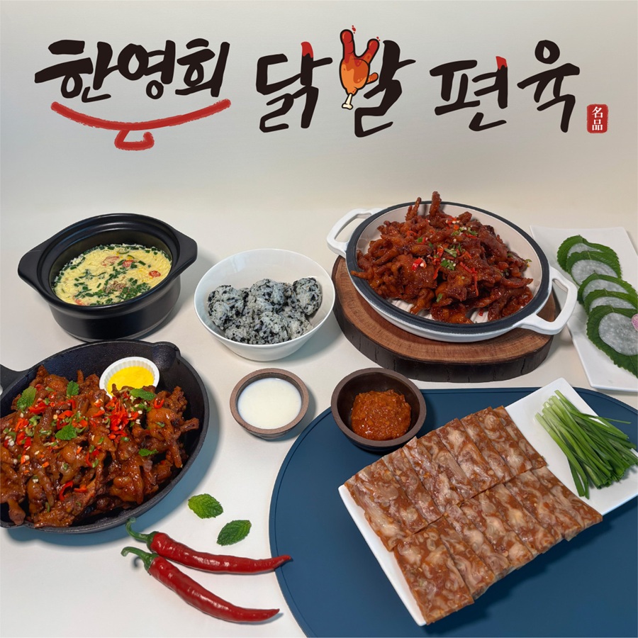 [긴급 블로그 기자단] *영희 닭발편육