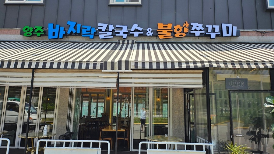 [긴급 블로그 기자단] *주 바지락칼국수&불향쭈꾸