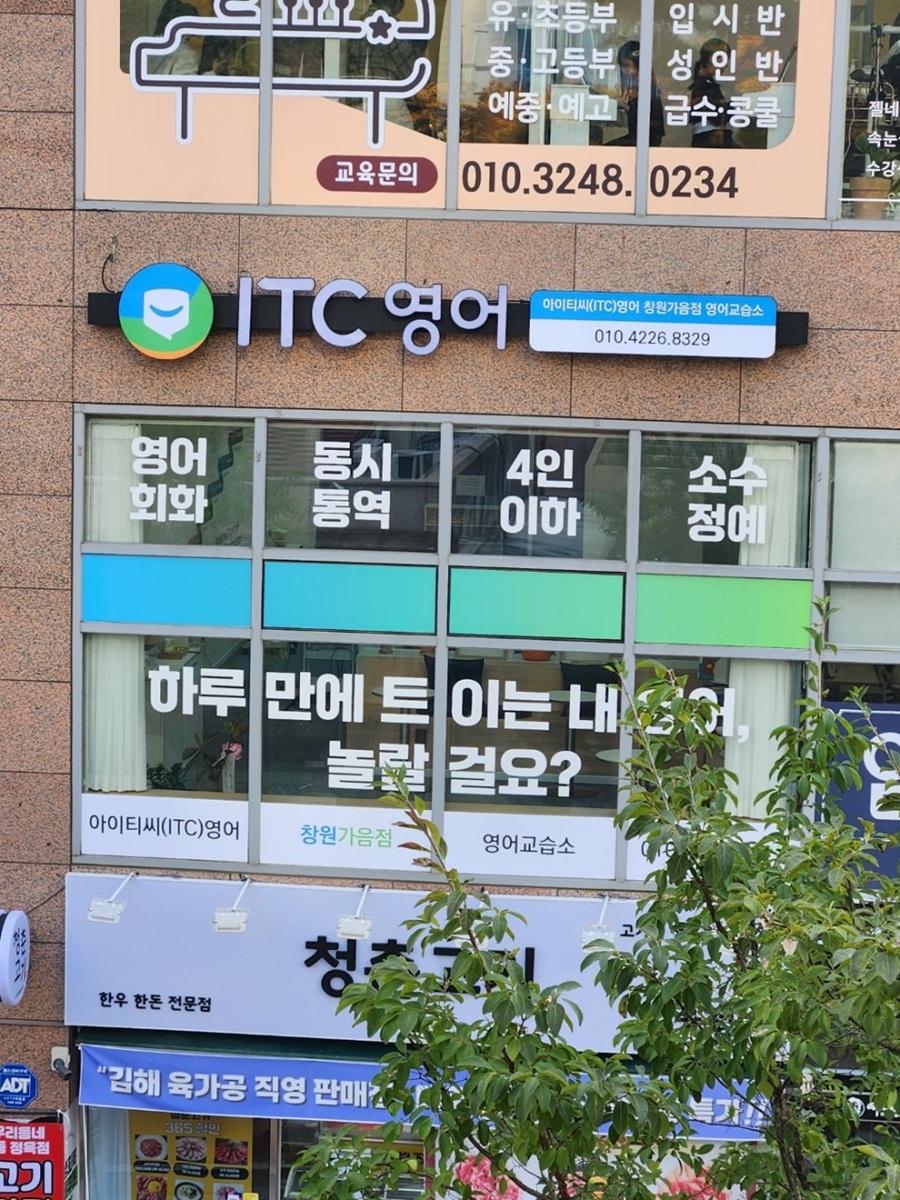 [긴급 블로그 기자단] *TC영어 창원가음지점