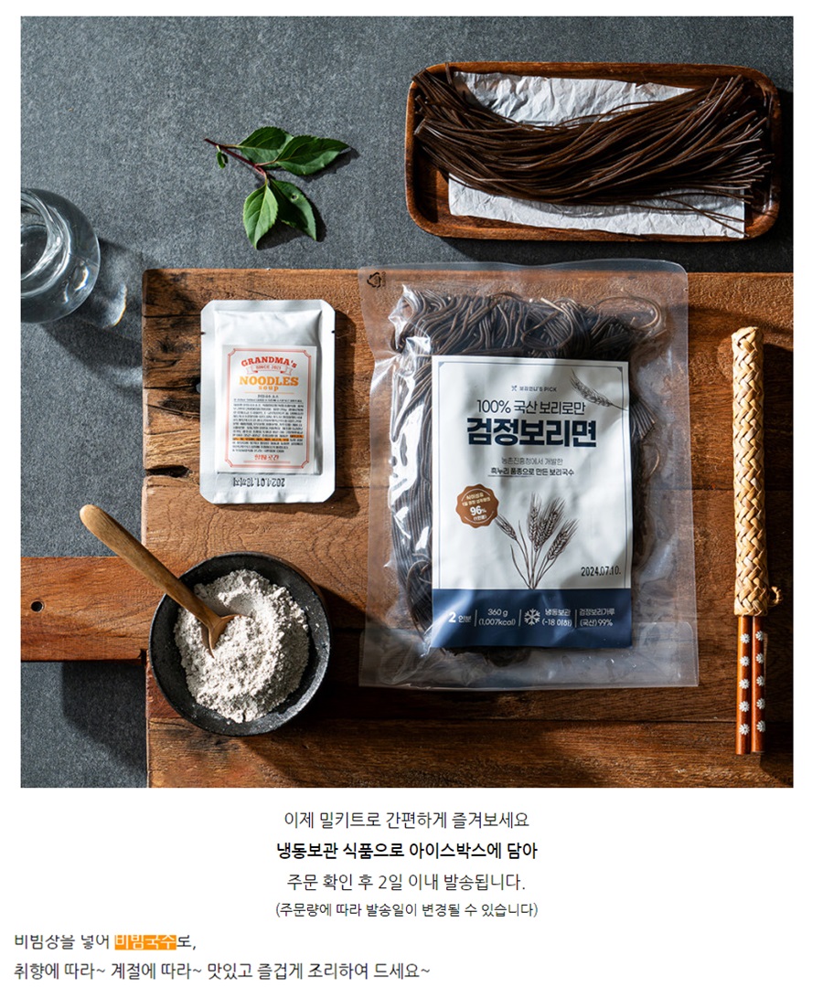 [구매평][할매곳간] 영광 검정보리면 흑보리 국수