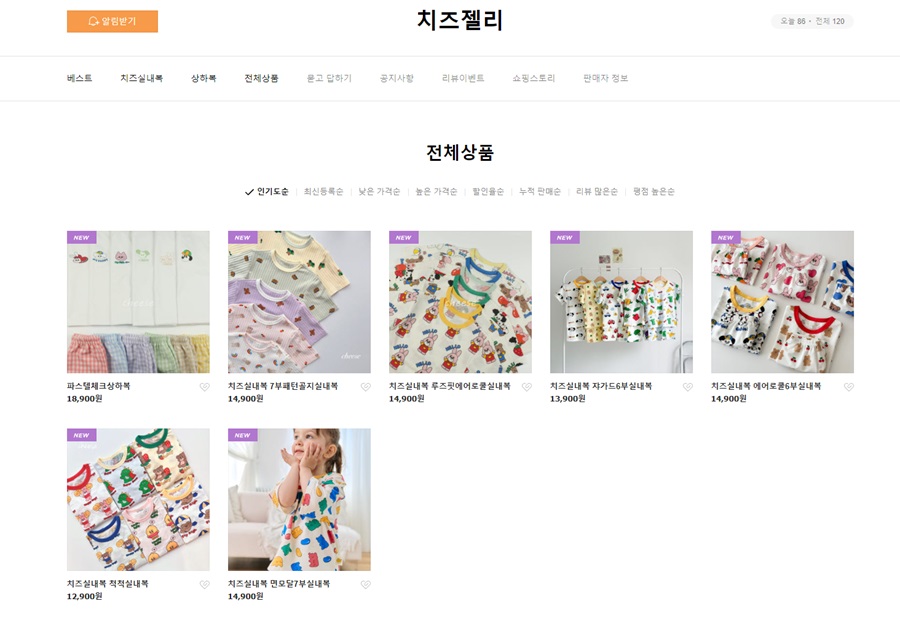 [블로그 기자단] 치즈실내복_호매실*