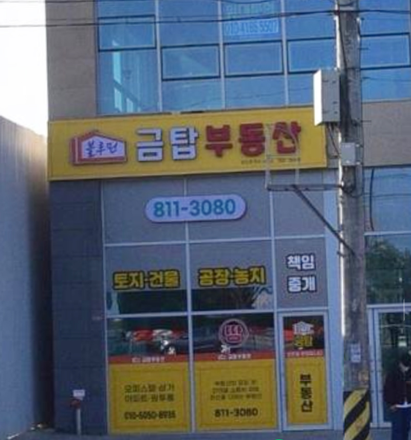 [블로그기자단] ​*루핀금탑공인중개사사무소 