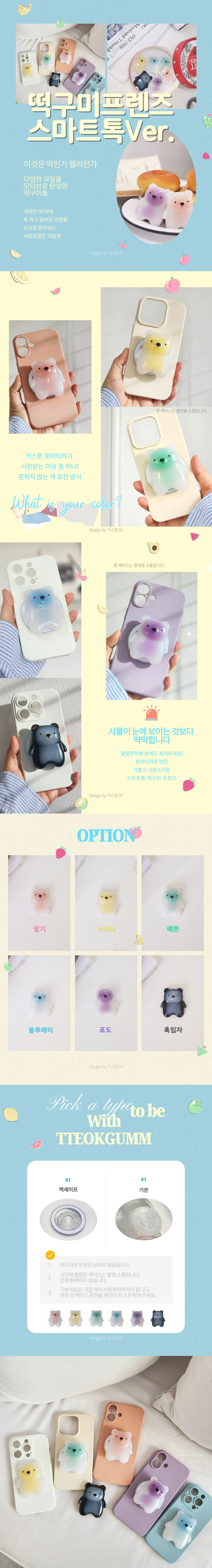 [도매꾹 인스타체험단] 떡구미프렌즈 스마트톡