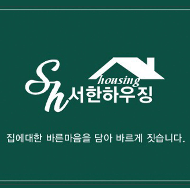 [블로그 기자단]​ 서한하우징​