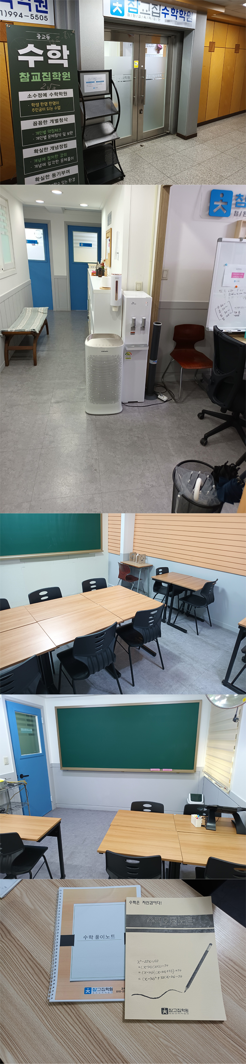 [블로그 기자단] ​참교집수학전문학원