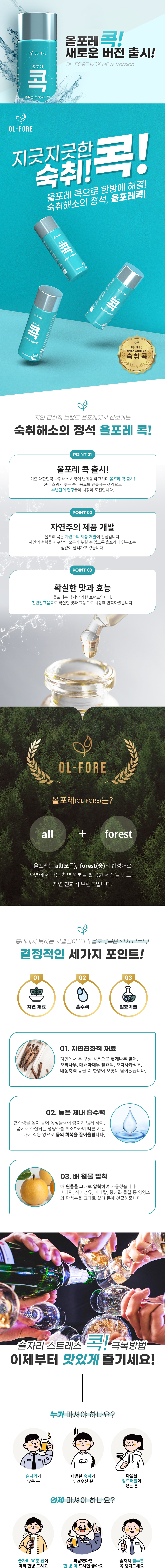 [올포레콕 BLUE] 숙취해소음료 100ml 10개입 1박스