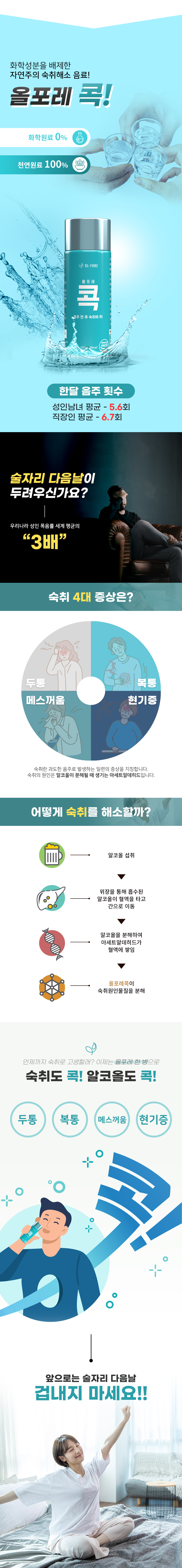 [올포레콕 BLUE] 숙취해소음료 100ml 10개입 1박스