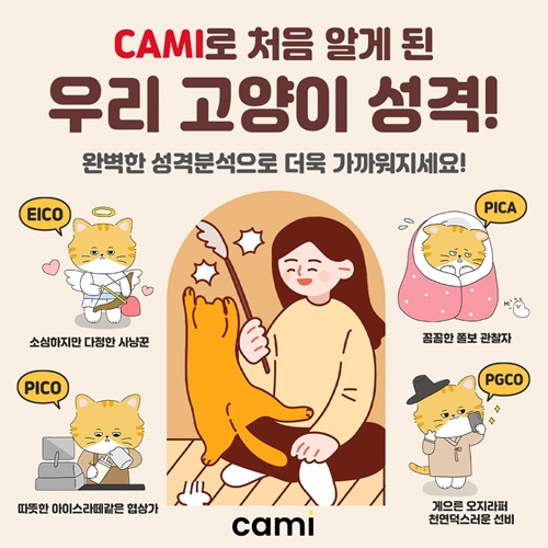 [카미] 반려묘 심리검사