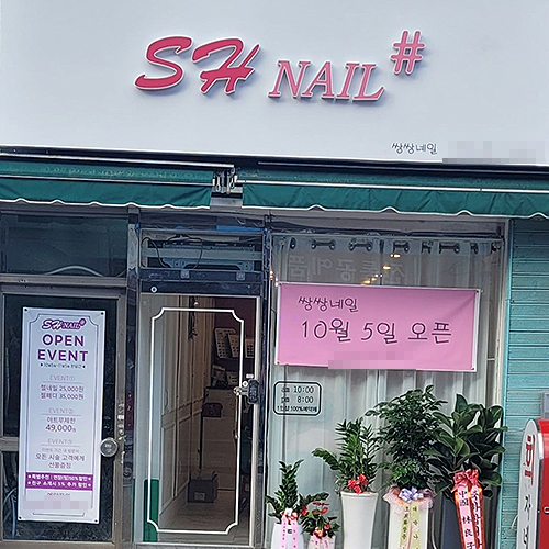 [블로그 기자단] ​​SH Nail#