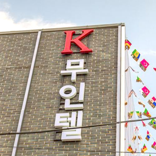[긴급 블로그 기자단] 케이무인텔
