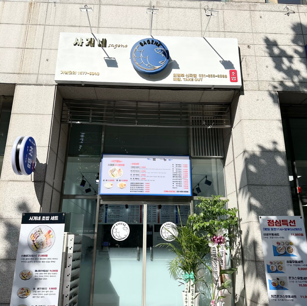 [긴급 블로그 기자단] 사게네초밥 의정부신곡점
