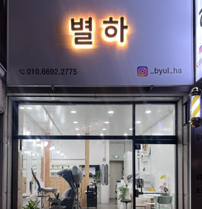 [긴급 블로그 기자단] 별하