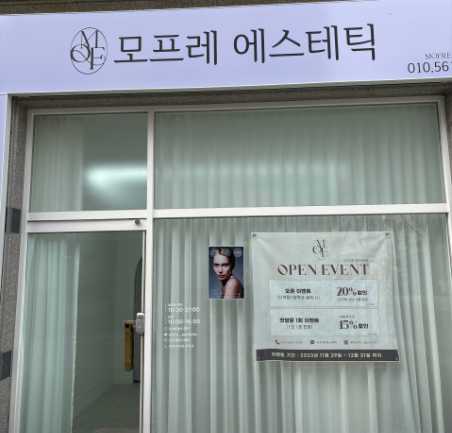 [긴급 블로그 기자단] 모프레에스테틱