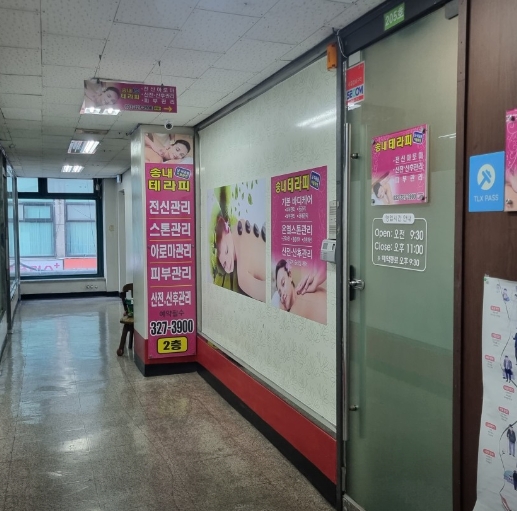 [긴급 블로그 기자단] 송내테라피