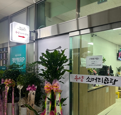 [긴급 블로그 기자단] 우양소머리곰탕