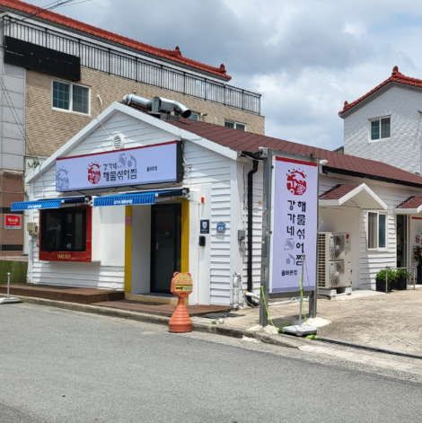 [블로그 기자단] 강가네해물섞어찜 율하*