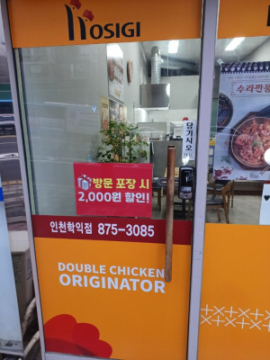 인천 학익동치킨 추천: 포장주문 추천 호식이두마리치킨
